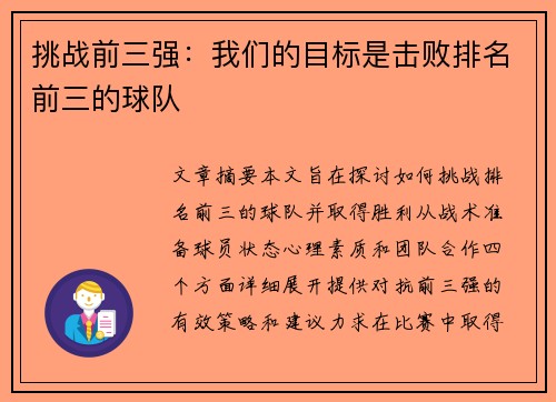 挑战前三强：我们的目标是击败排名前三的球队