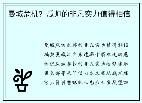 曼城危机？瓜帅的非凡实力值得相信